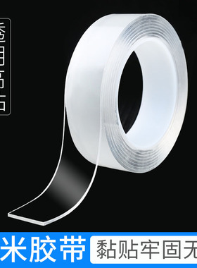 纳米双面胶万次无痕魔力胶带强力透明不留痕高粘度固定车用双面胶