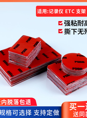 PSBB强力无痕双面胶透明耐高温汽车用双面胶行车记录仪挂钩蚊帐