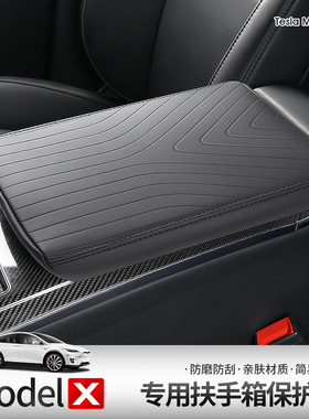 适用23款特斯拉modelx/s中央扶手箱套手扶箱垫保护套内饰保护防刮