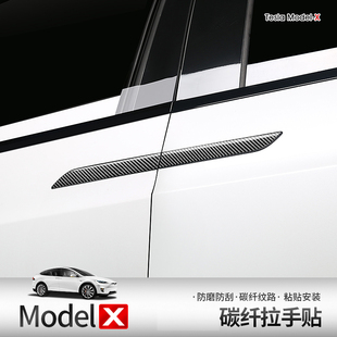 适用于16-23新款特斯拉modelX碳纤车门把手防刮贴改装车用装饰件