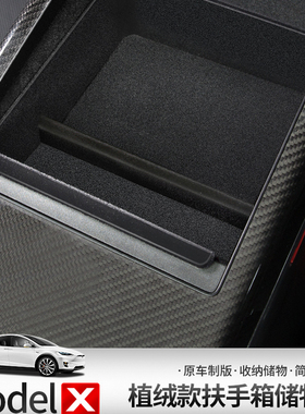 适用于特斯拉23款ModelX扶手储物盒中控车载扶手箱收纳盒置物盒