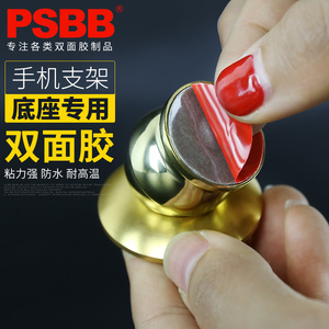 PSBB双面胶强力无痕圆形海绵胶磁性车载手机铁片支架胶汽车用胶