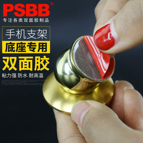 psbb双面胶强力无痕磁性车载手机
