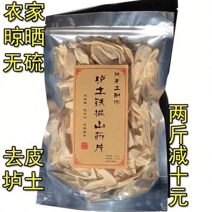 河南焦作温县无硫太阳晒去皮垆土铁棍山药片怀淮山药包邮怡怀堂