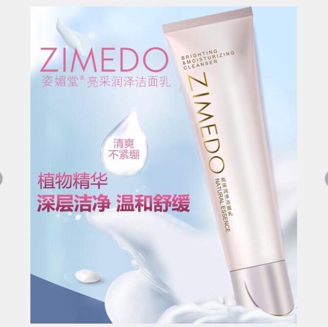 正品姿媚堂亮采润泽洁面乳100ml代替净白洗面乳深层清洁不刺激