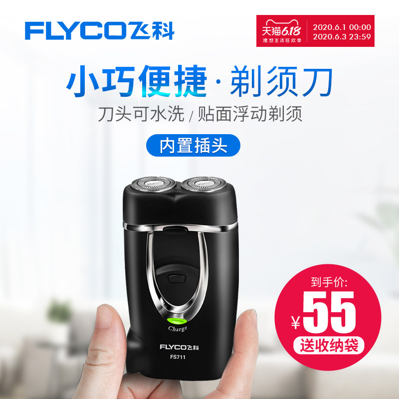 飞科剃须刀男充电式便携式刮胡刀电动刮胡刀电动智能剔胡须刀正品