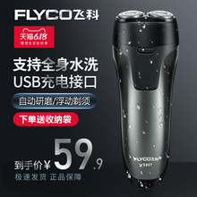 飞科剃须刀电动男刮胡刀全身水洗充电式胡须刀正品便携刮胡刀智能