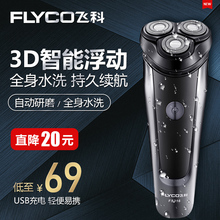 飞科剃须刀电动刮胡刀男士智能全身水洗刮胡子刀官方旗舰店FS316