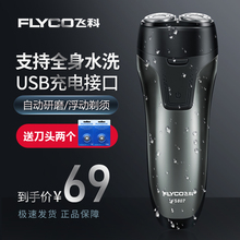 便携刮胡刀智能 飞科剃须刀电动男刮胡刀全身水洗充电式 胡须刀正品