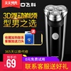 飛科剃須刀電動剃須刀正品便攜式充電式剃胡刀男刮胡刀子胡須刀