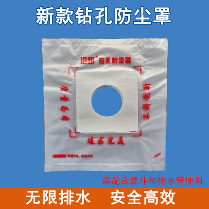 沧劲空调打过墙眼水钻电锤打孔防尘罩防污袋防水袋防尘器防水罩
