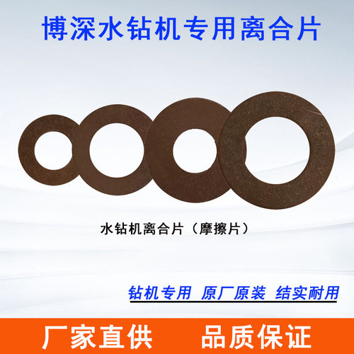 博深水钻机专用摩擦片离合片