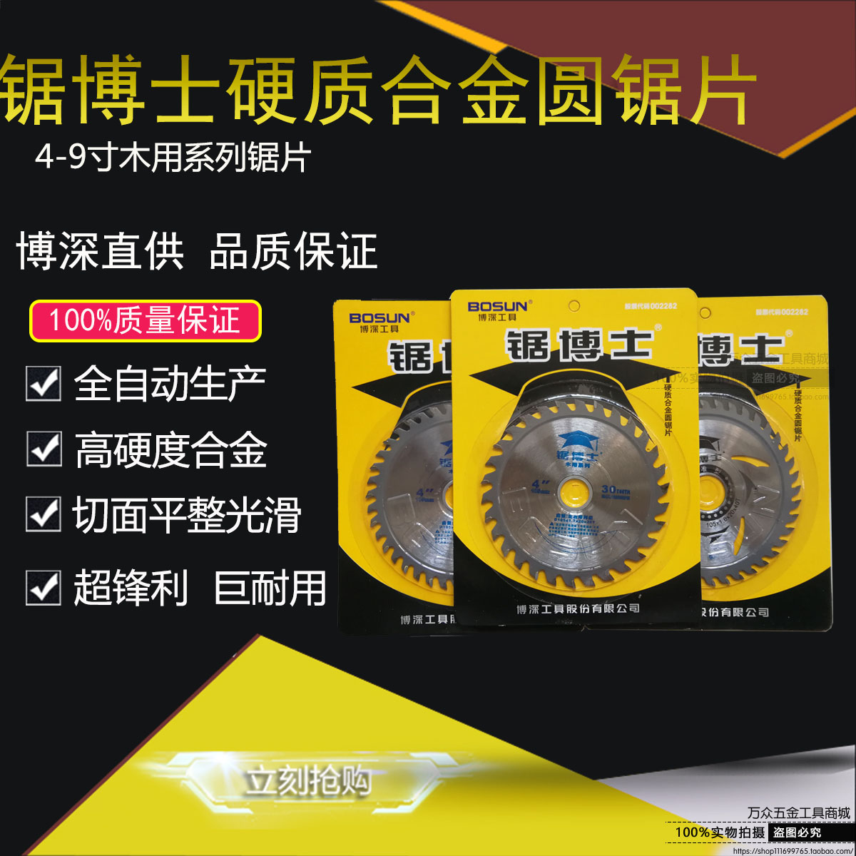 博深锯博士硬质合金木工切割片4寸7寸9寸10寸12寸多功能锯片正品