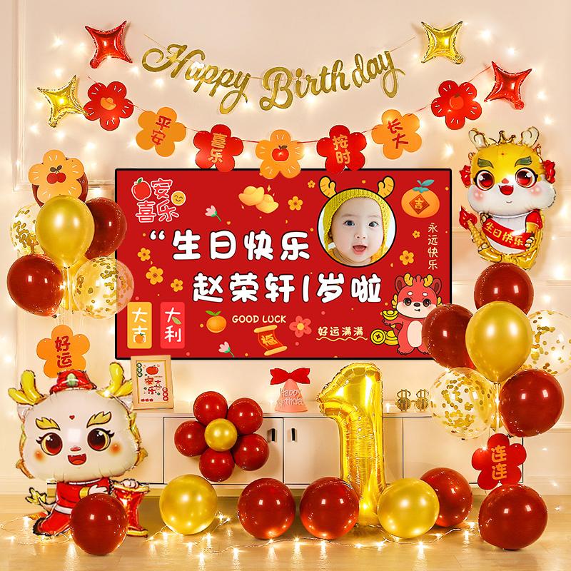 龙宝宝一周岁周岁抓周仪式感生日装饰场景布置道具用品投屏电视墙