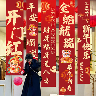 2025蛇新年家庭店铺装饰挂件场景布置元旦条幅财神爷背景氛围挂布