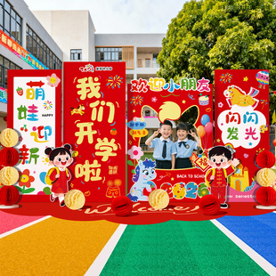 2026幼儿园学校开学场景布置KT板气球装饰活动氛围拍照合影背景墙