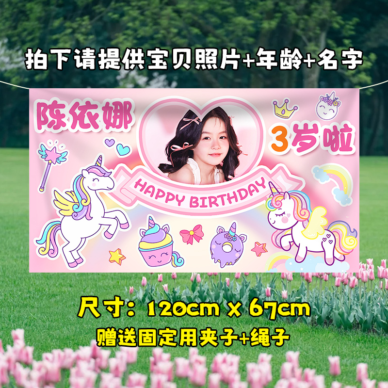 创意卡通生日定制海报挂布装饰