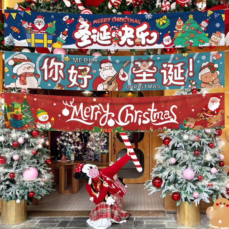 圣诞节派对店铺活动装饰橱窗背景挂布横条幅圣诞布置商场氛围道具