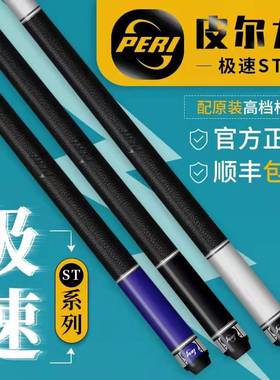 皮尔力台球杆极速ST1台球球杆中式黑8大头杆十大品牌送男女生男友