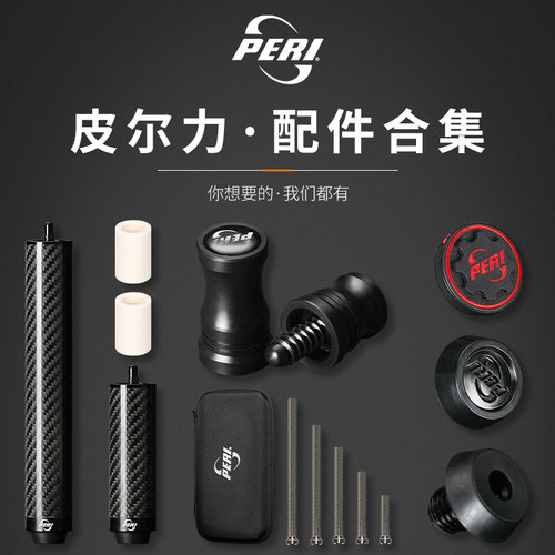 皮尔力原厂配件全部链接