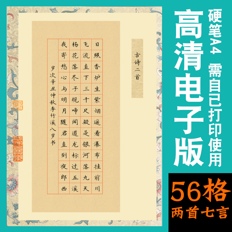 学生硬笔书法比赛专用纸作品练习模板电子版56格可编辑练字古诗a4