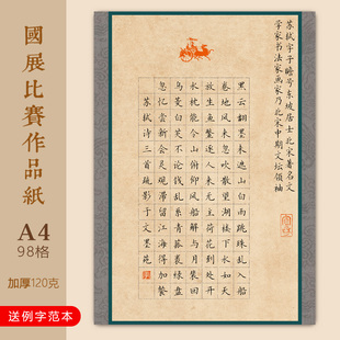 文墨苑A4硬笔书法比赛作品纸望湖楼醉书古诗例字范字模板98方格