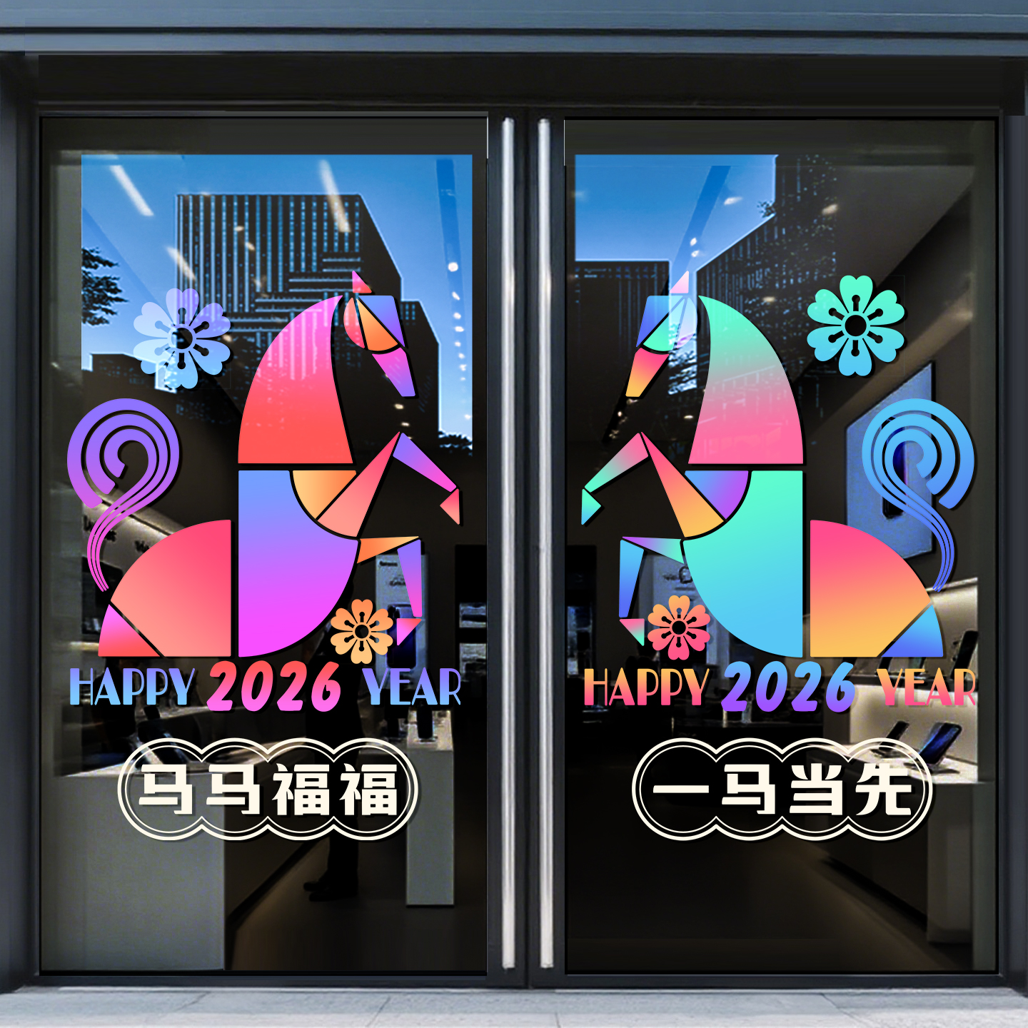 2026马年彩色玻璃门贴纸新年装饰春节店铺橱窗氛围场景布置窗贴画图片
