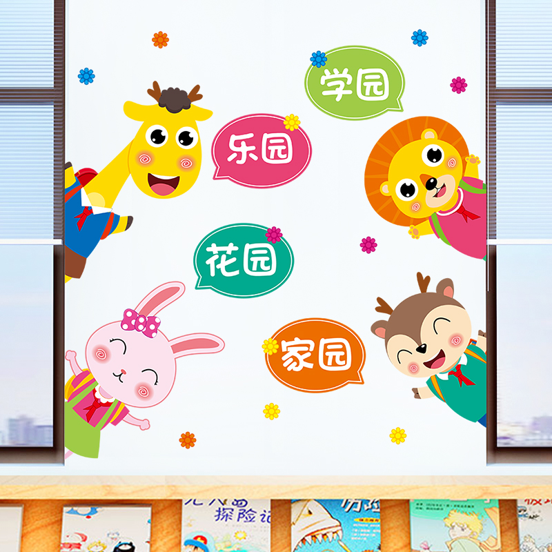 幼儿园窗户玻璃贴画创意小学教室布置装饰文化墙T贴纸自粘卡通门图片