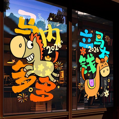 新年装饰马年玻璃门贴纸