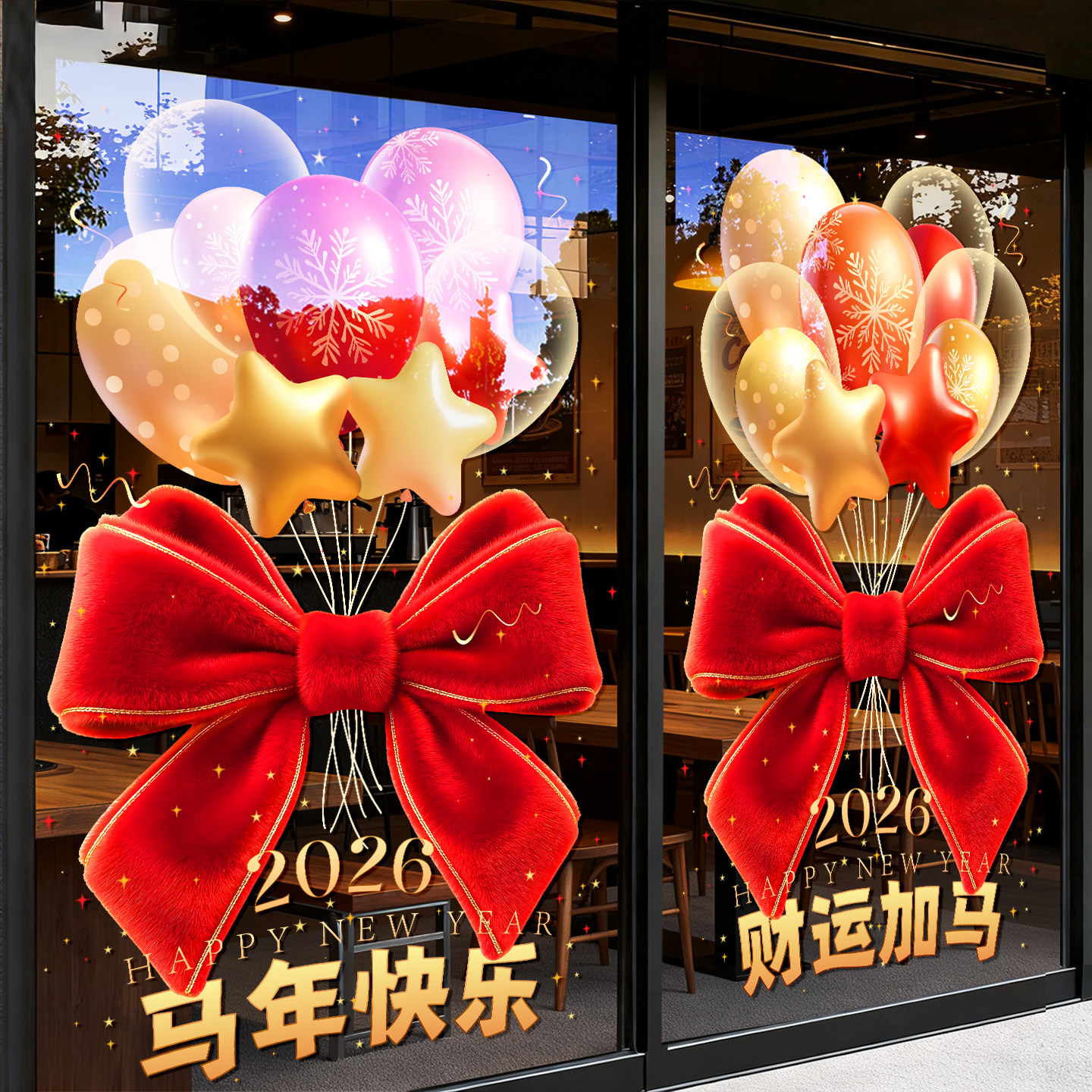 2026马年新年蝴蝶结玻璃门贴