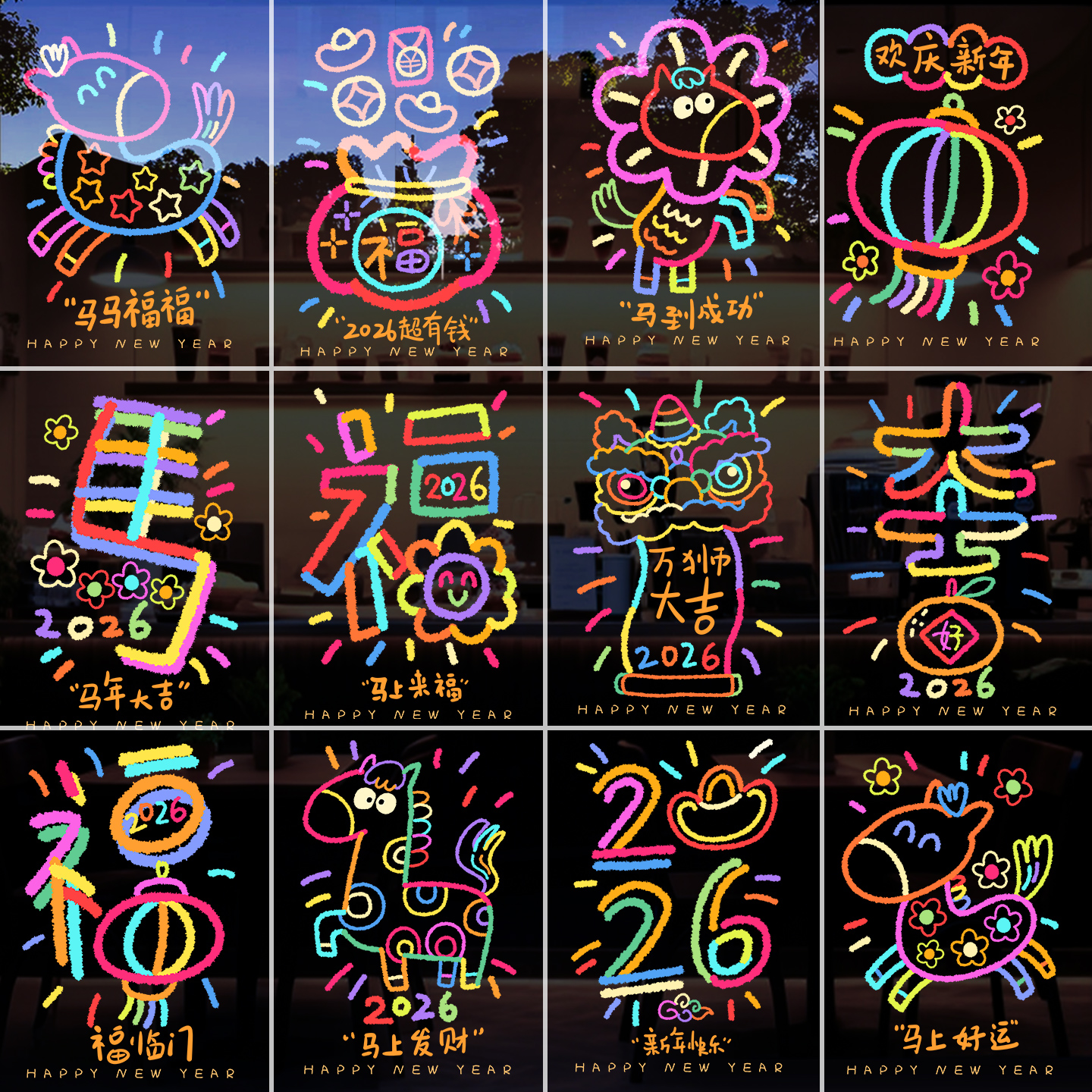 2026马年新年装饰用品玻璃门贴纸酒店过年新春布置窗花彩色墙贴画图片