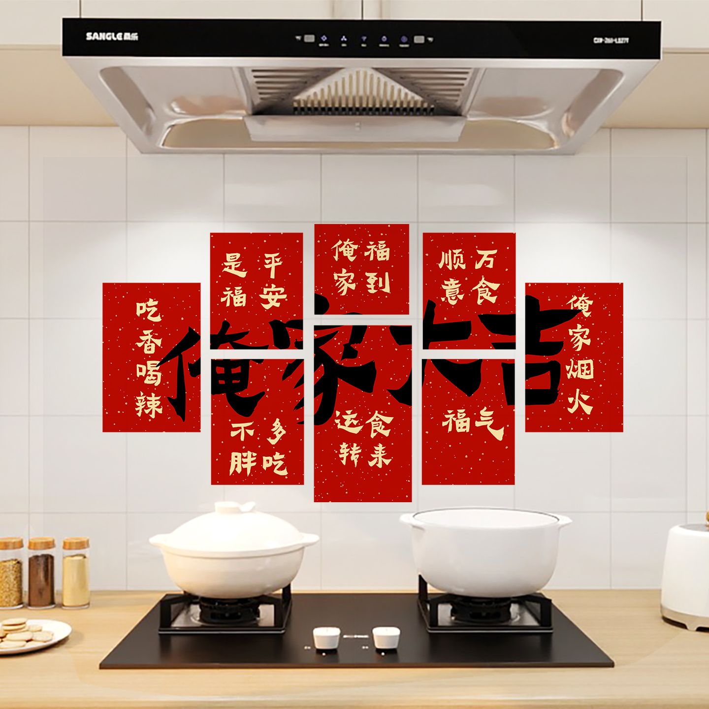 厨房防油贴纸马年新年装饰防水贴