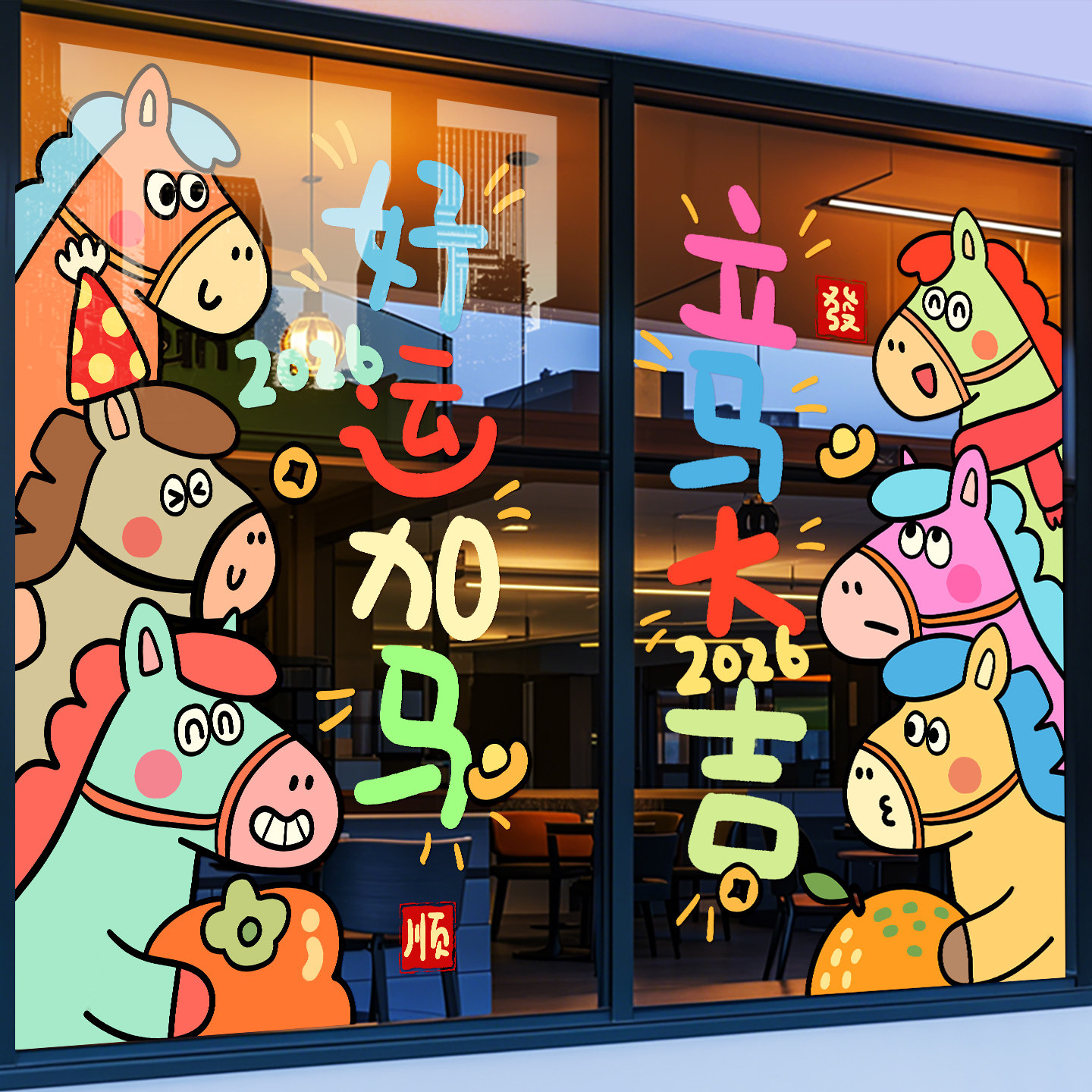 新年装饰贴纸玻璃门贴春节创意店铺飘窗马年大吉布置静电橱窗窗花,家居饰品,软装墙贴,淘宝优惠券,粉丝福利购,淘宝优惠卷