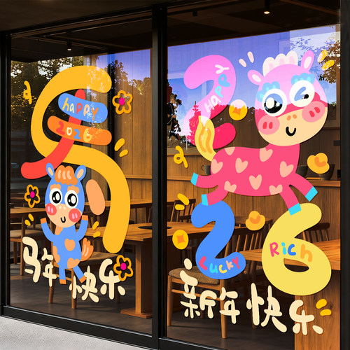 马年新年装饰玻璃贴纸