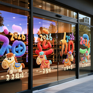 2026马年新年装饰橱窗玻璃贴纸商店节日氛围窗贴春节布置福运加马