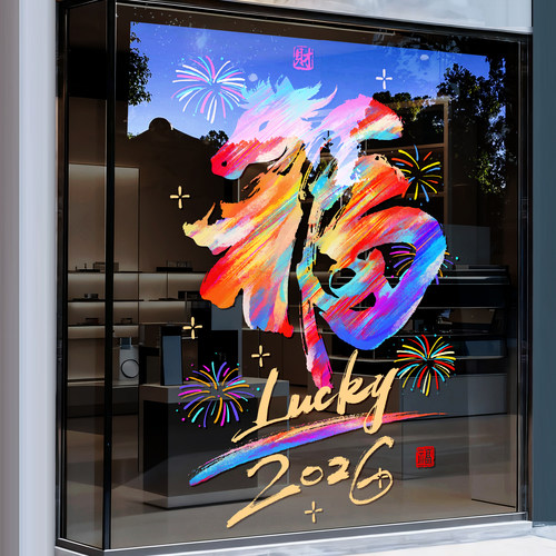 2026新年福字窗花静电贴