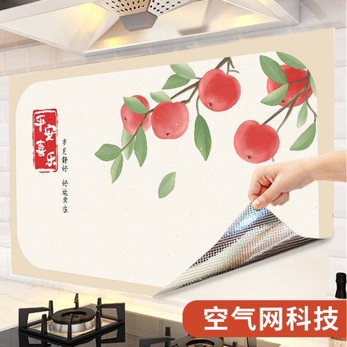 厨房防油贴纸中式装饰平安喜乐