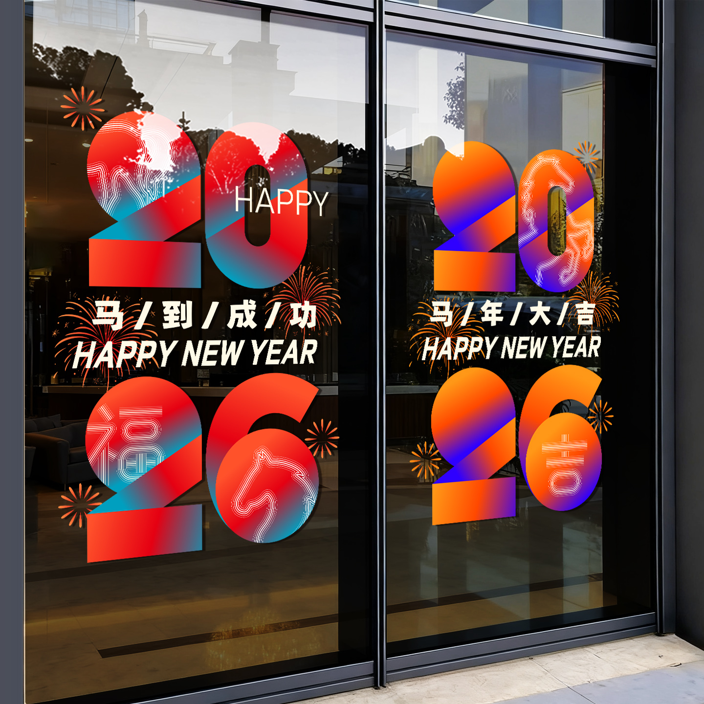 新年装饰2026马年窗贴纸静电玻璃贴春节大型酒店橱窗布置彩色贴画图片
