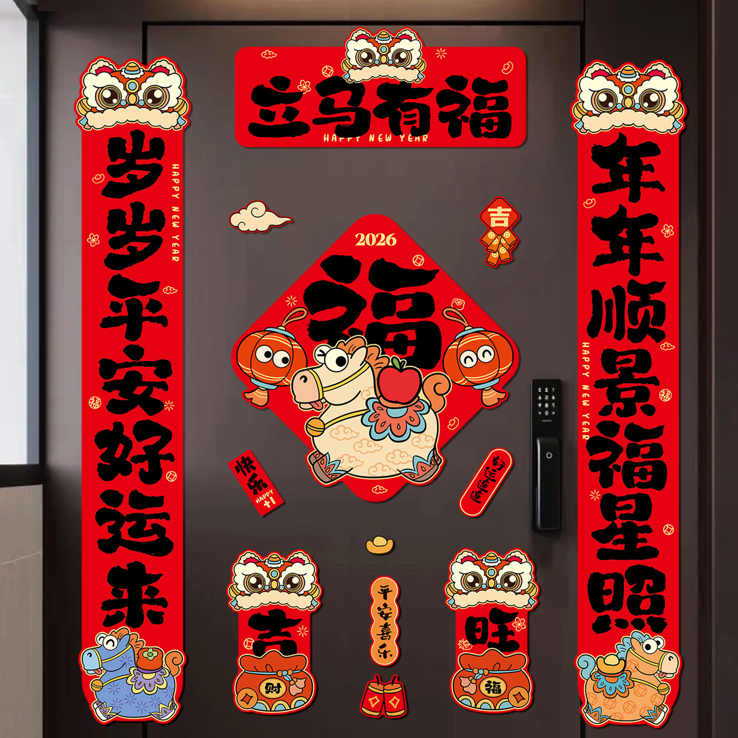 2026年新款创意磁吸对联乔迁之喜新居防盗门门贴马年创意个性春联,节庆用品/礼品,对联,淘宝优惠券,粉丝福利购,淘宝优惠卷