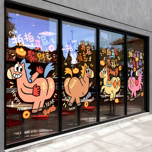 2026马年福字玻璃门贴纸商铺窗贴