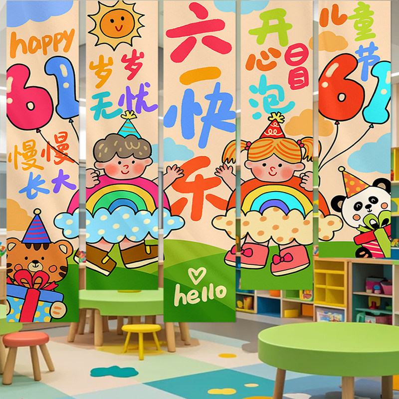 六一快乐儿童节挂布条幅装饰学校幼儿园教室61场景氛围布置背景布