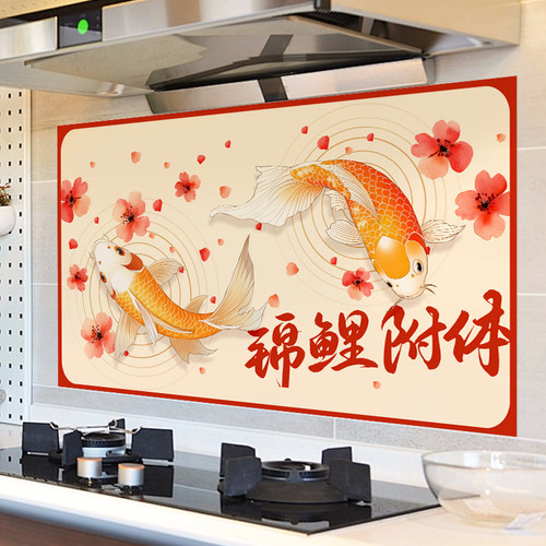 锦鲤年年有余厨房防油贴纸防水