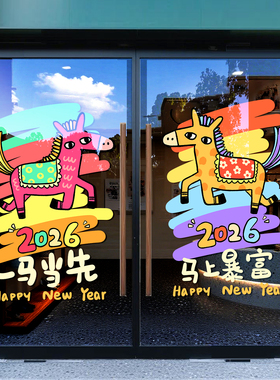 新款2026马年新年装饰蓝色花马静电窗花贴纸橱窗玻璃门贴剪纸布置