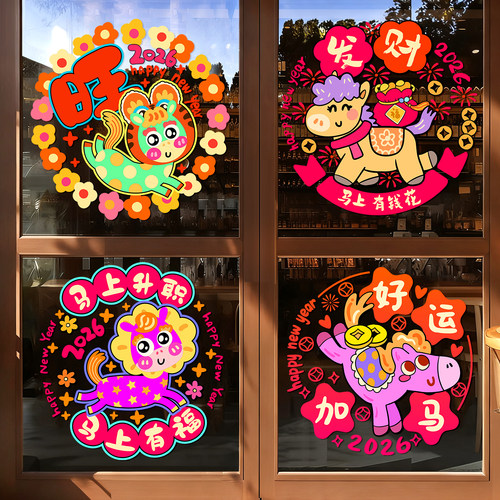 2026马年新年装饰静电贴玻璃贴纸