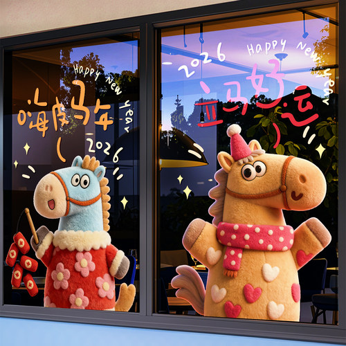 2026马年春节中国风静电窗花贴