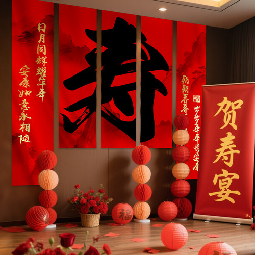 老人寿宴生日装饰背景墙挂布
