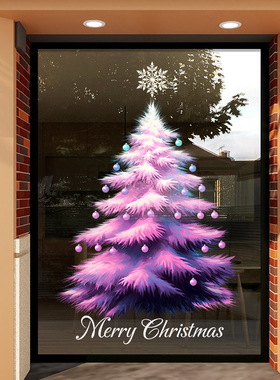 紫色星星圣诞树贴纸圣诞节装饰橱窗玻璃窗贴新年商铺布置静电贴画