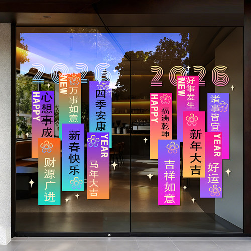 2026马年窗花静电贴玻璃贴纸