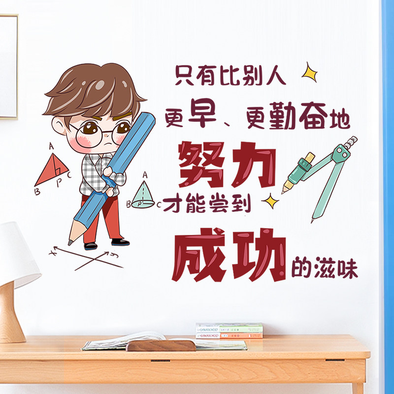 励志墙贴纸自粘中学生房间装饰ins风励志贴画男孩卧室墙面翻新贴,家居饰品,软装墙贴,淘宝优惠券,粉丝福利购,淘宝优惠卷