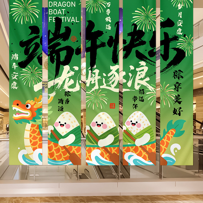 端午节装饰品挂布商场店铺橱窗幼儿园活动拍照背景墙龙舟竞渡条幅